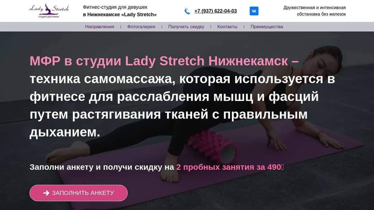 МФР в студии растяжки Lady Stretch Нижнекамск